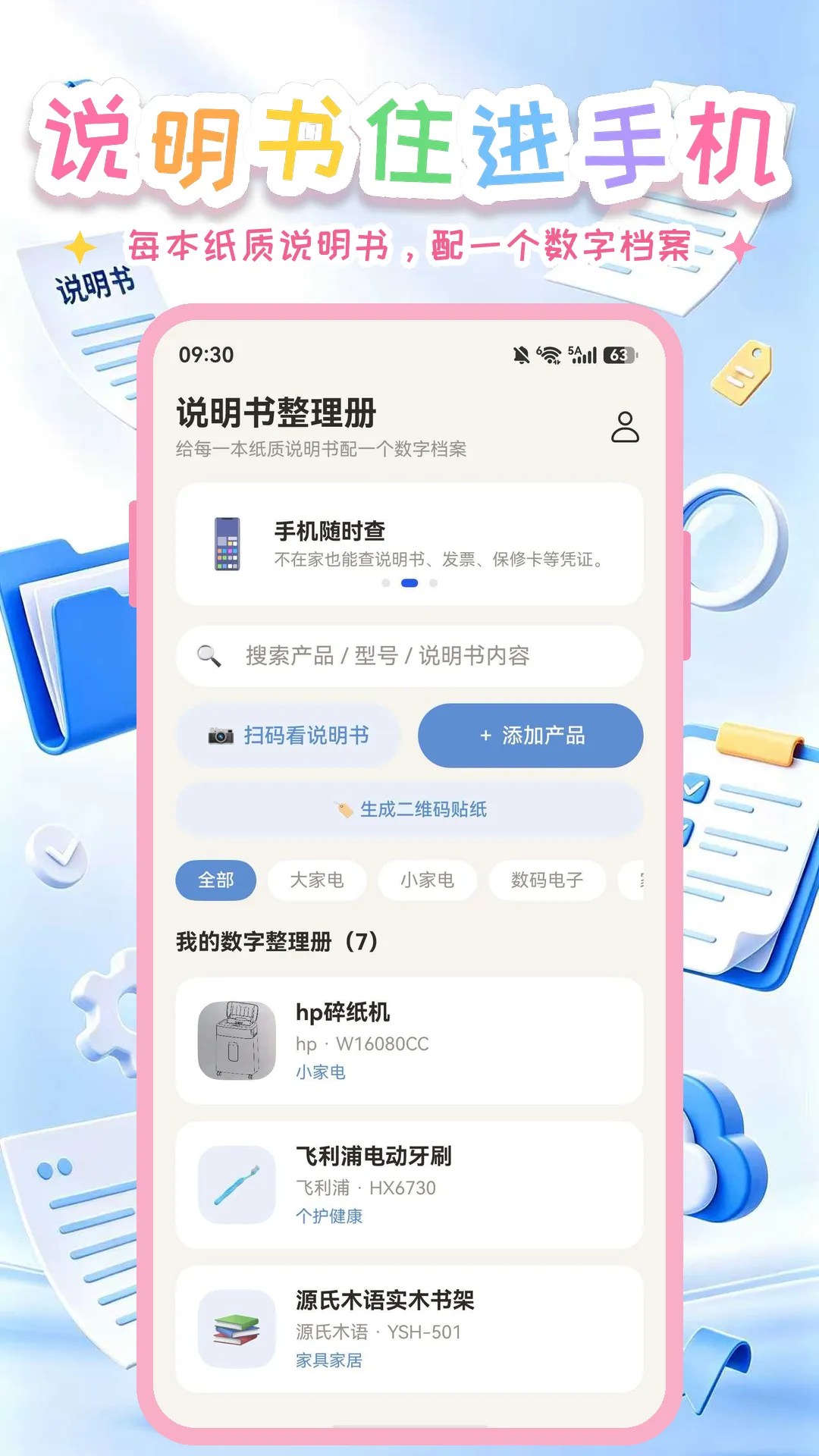 说明书整理册截图1