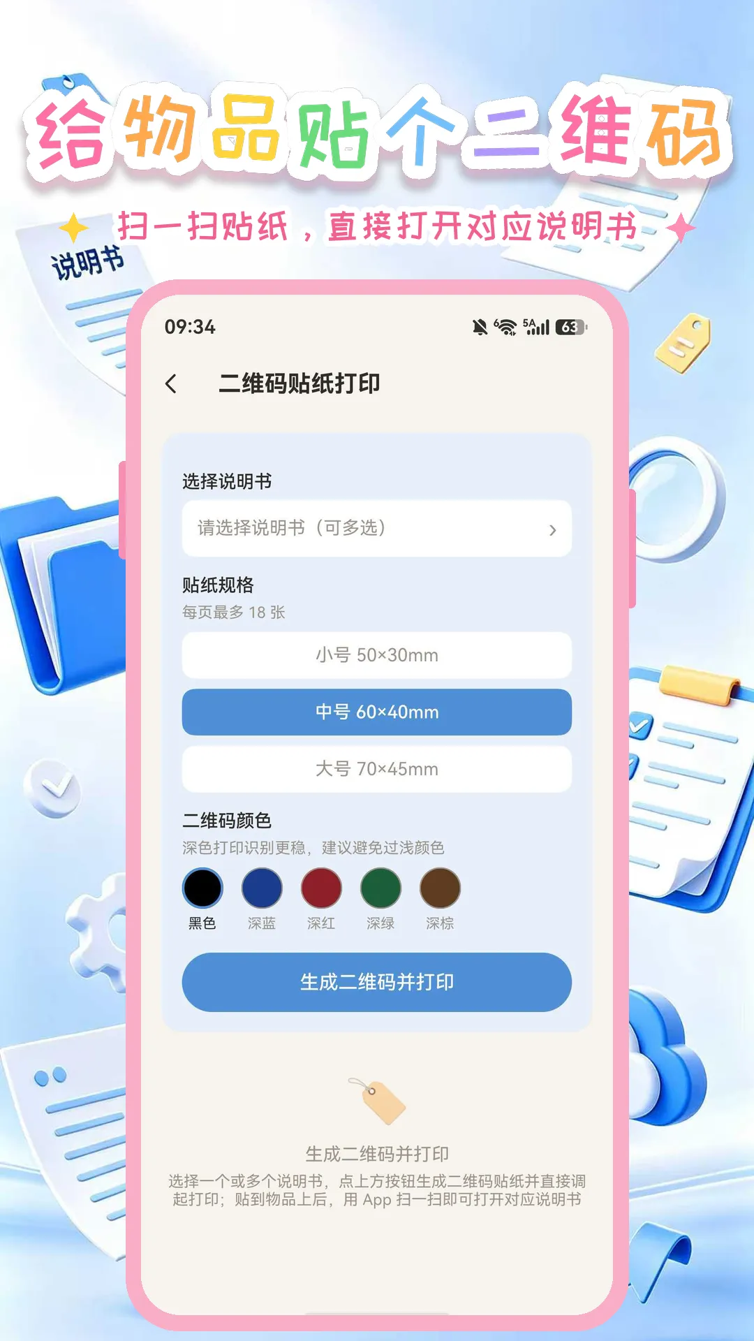 说明书整理册截图10