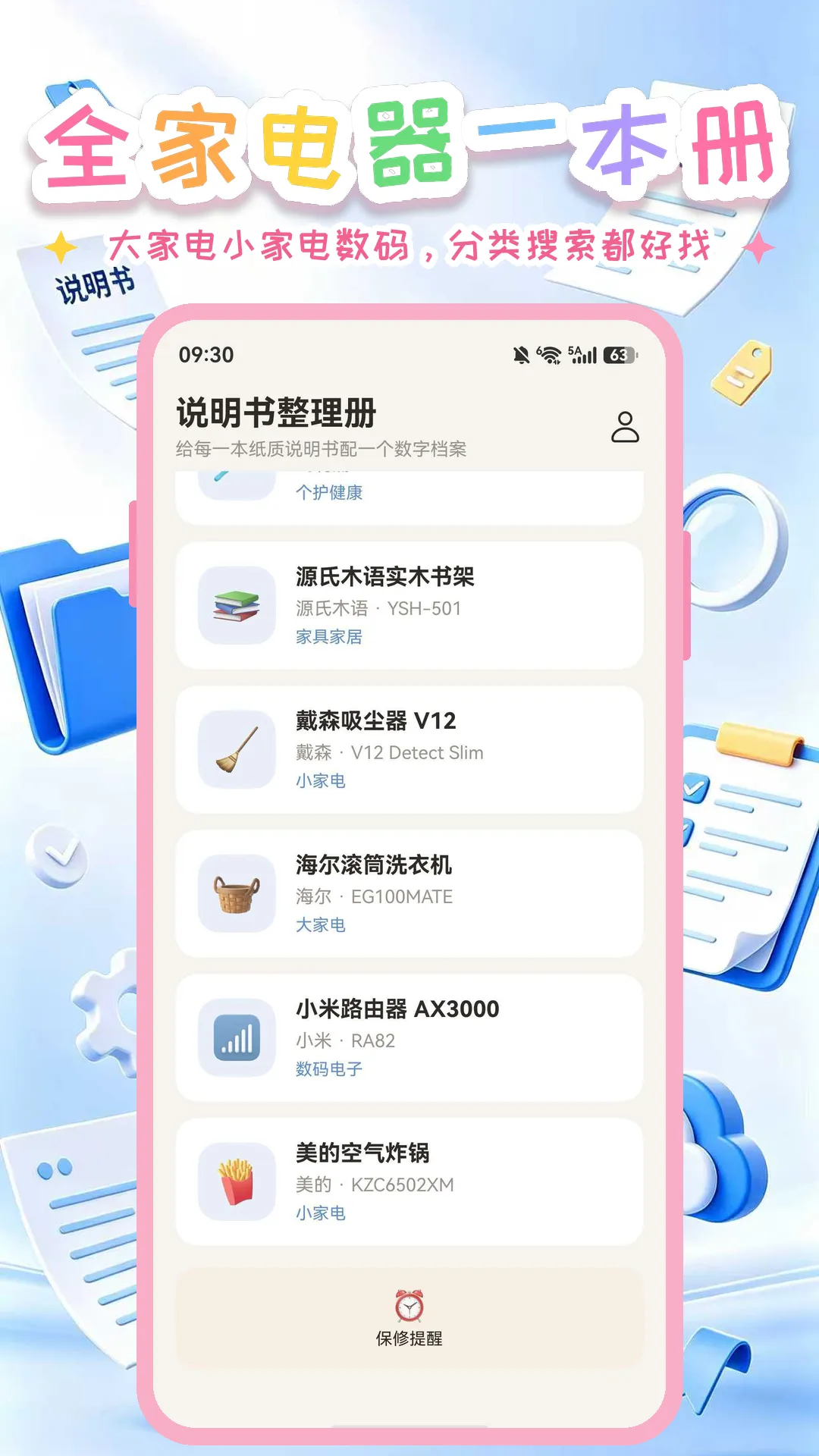 说明书整理册截图2