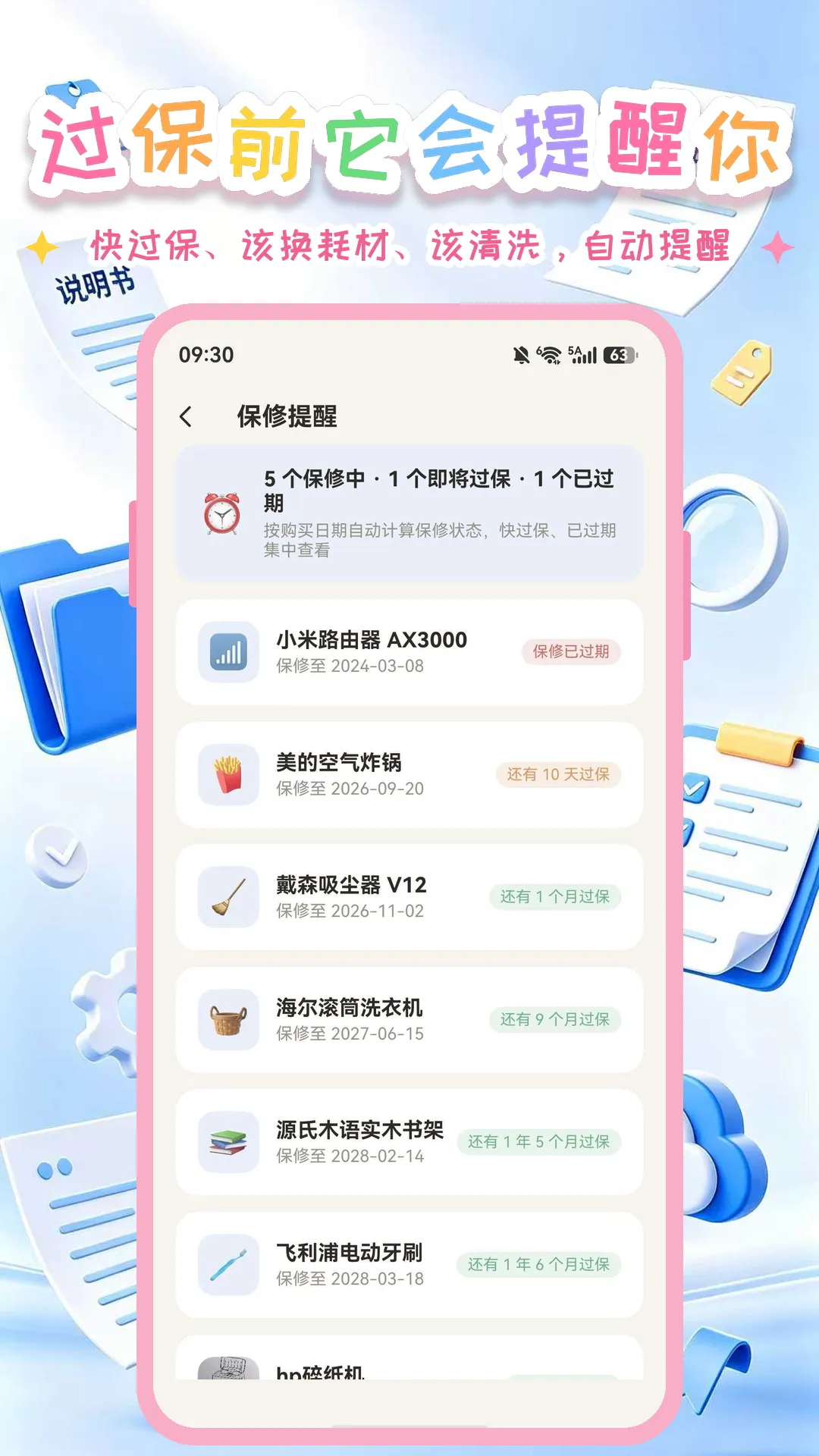 说明书整理册截图3