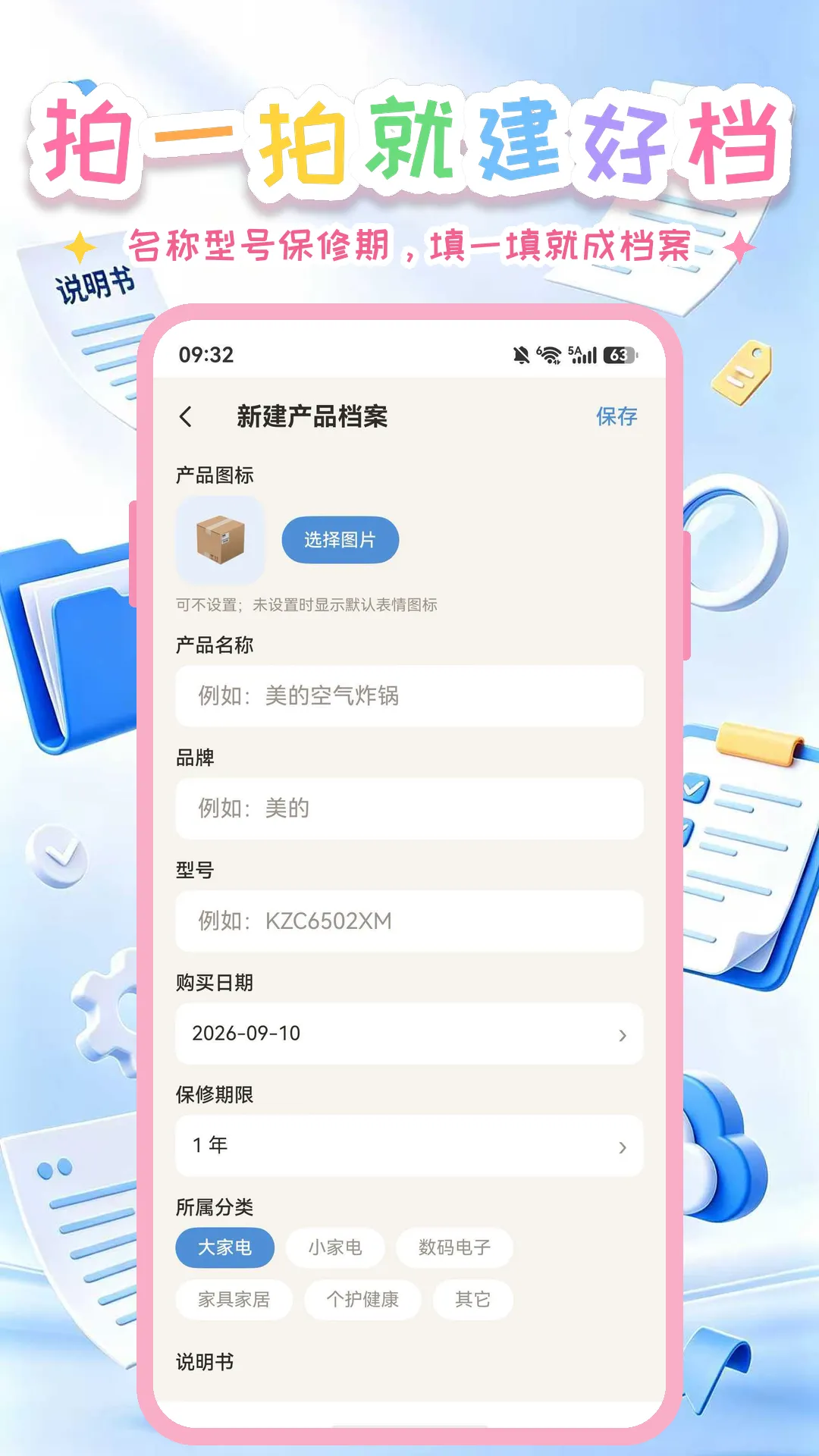 说明书整理册截图4