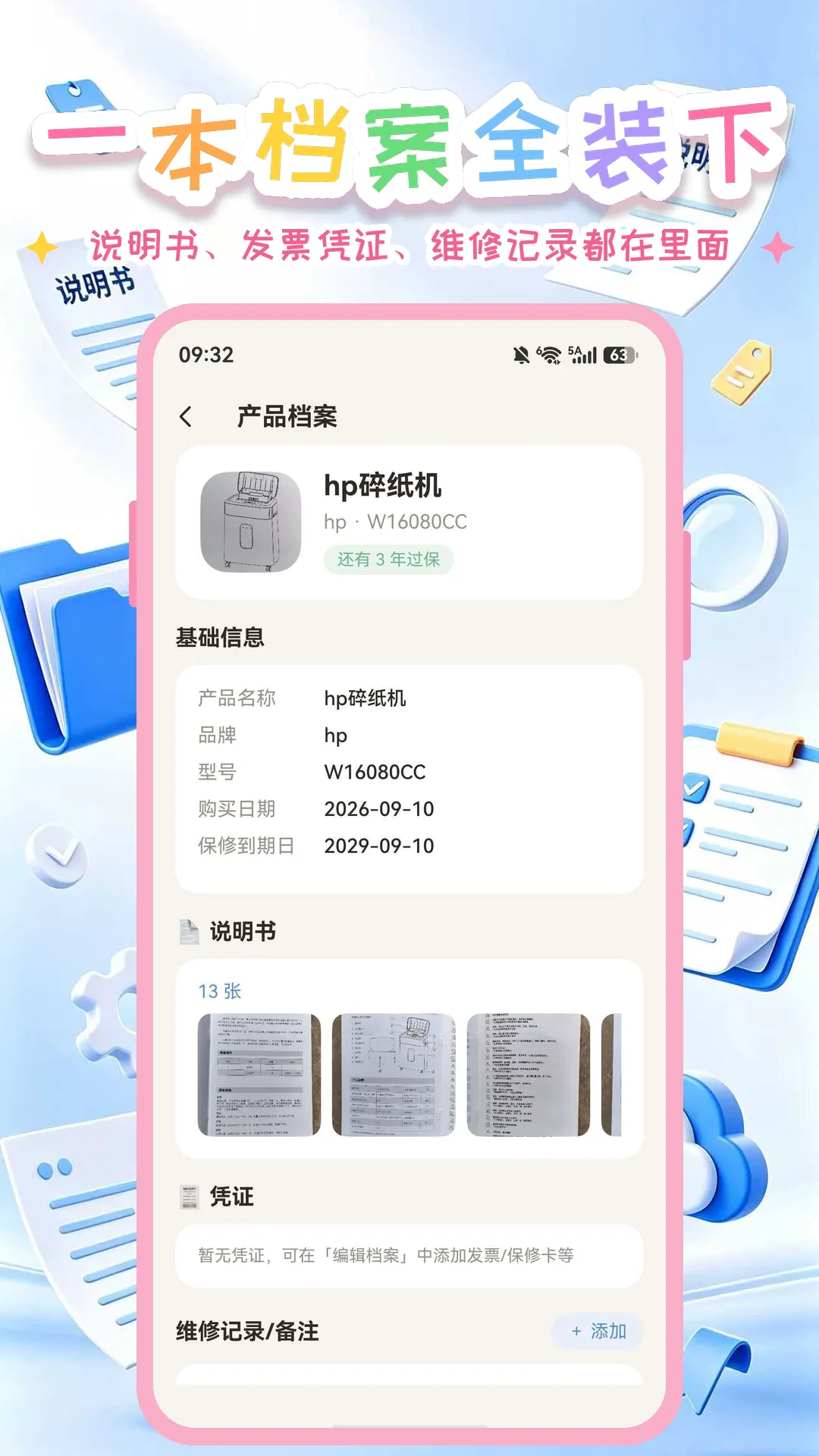 说明书整理册截图5