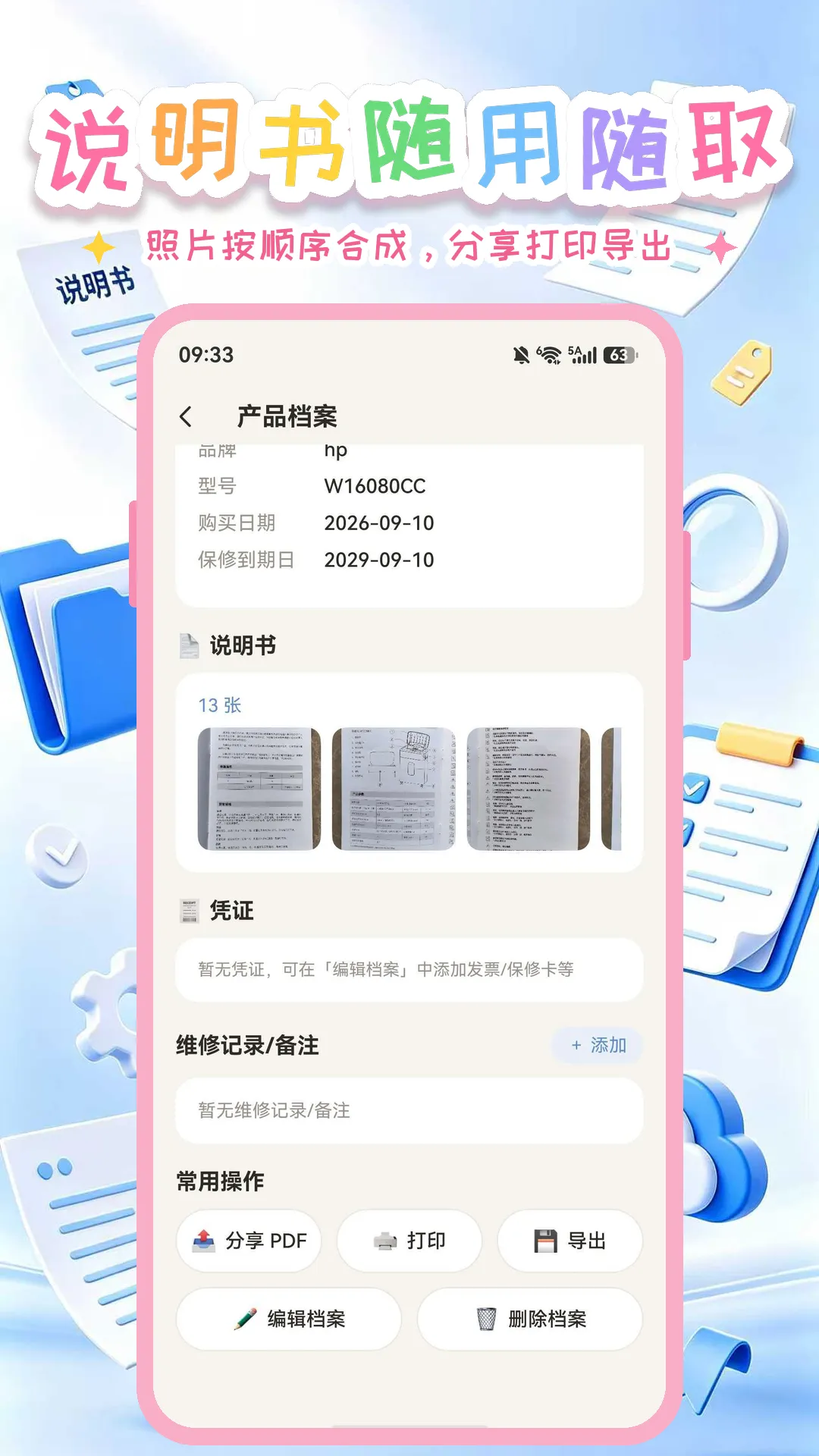 说明书整理册截图6