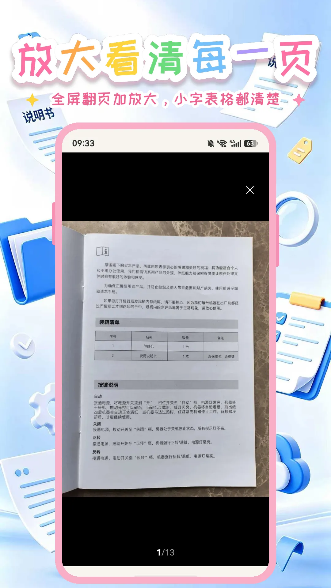 说明书整理册截图7