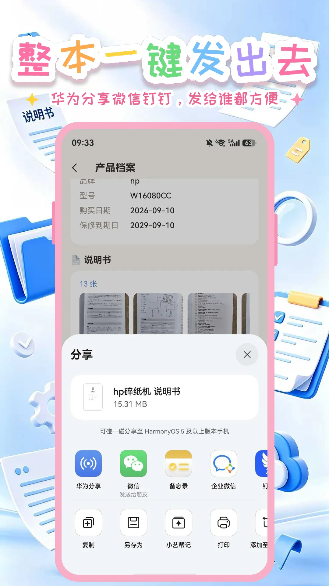 说明书整理册截图8