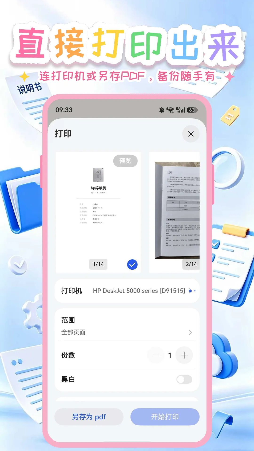 说明书整理册截图9