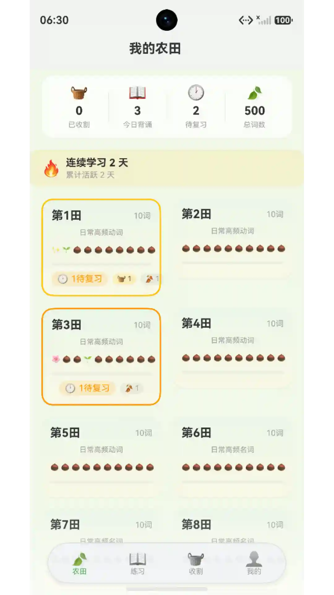 种地背单词截图1