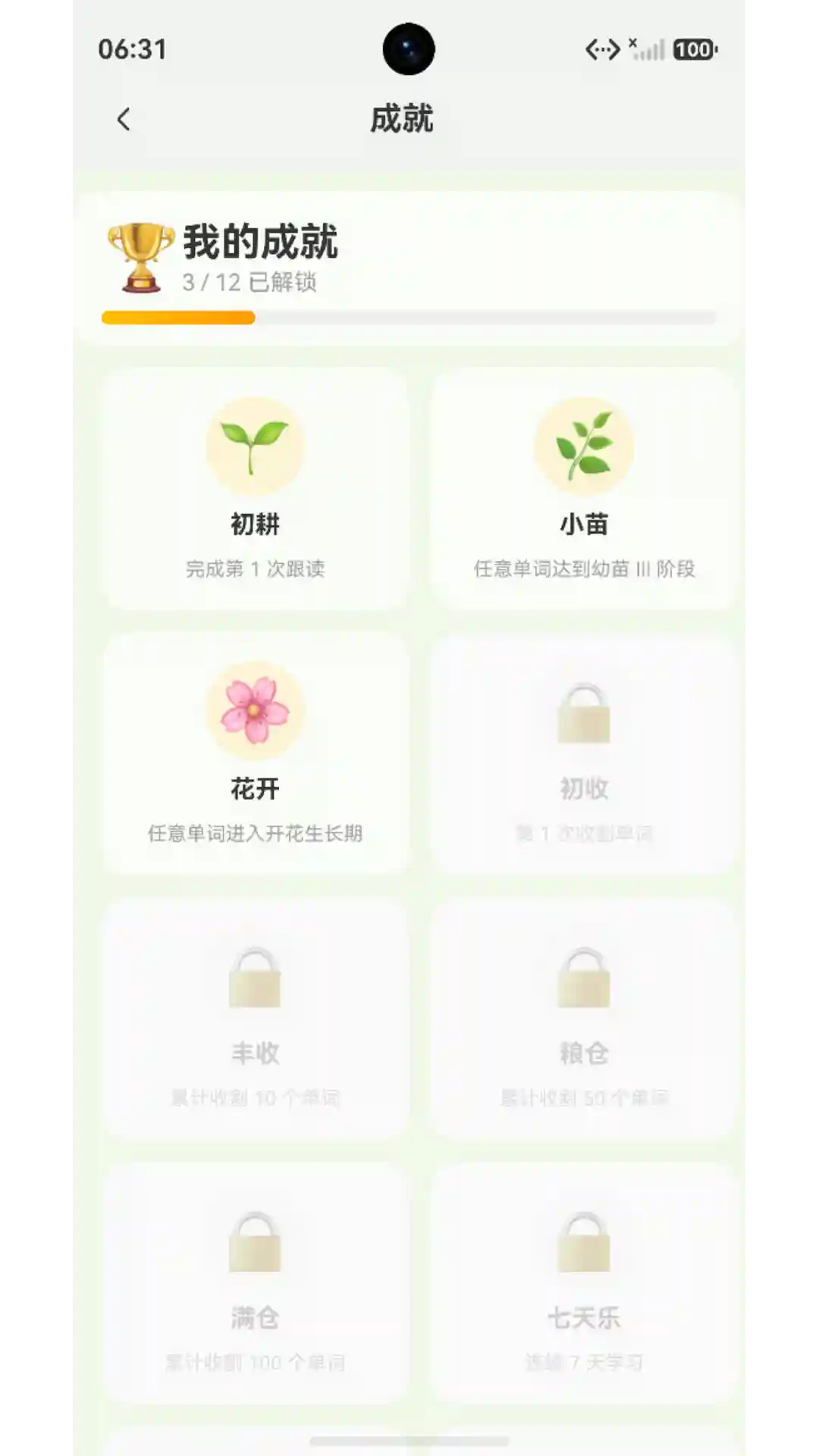 种地背单词截图5