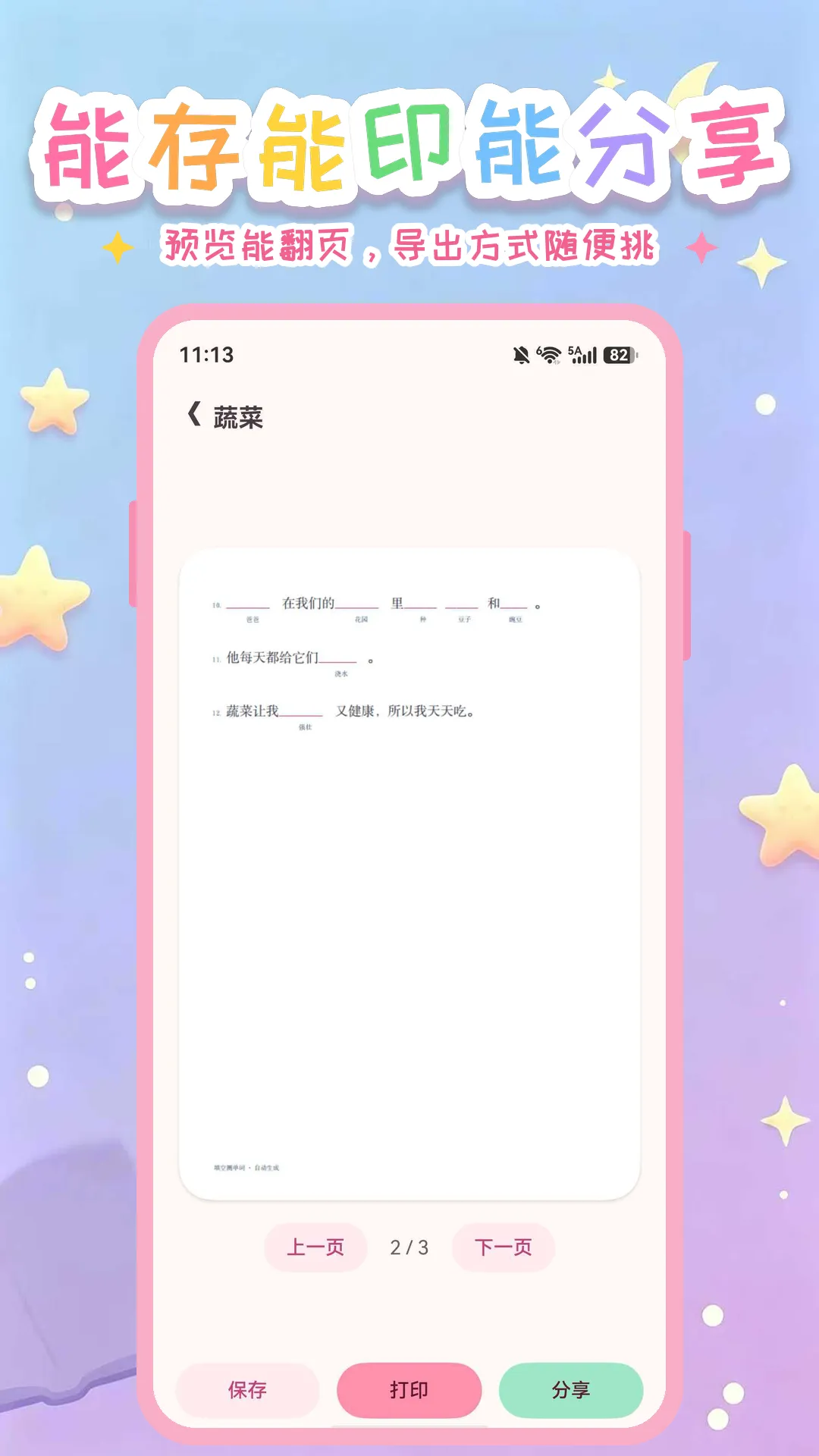 填空测单词截图2