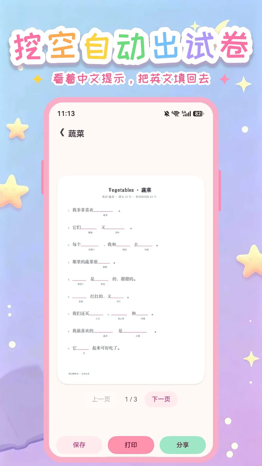 填空测单词截图3