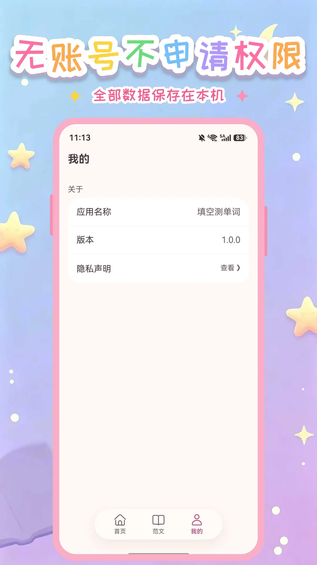 填空测单词截图4