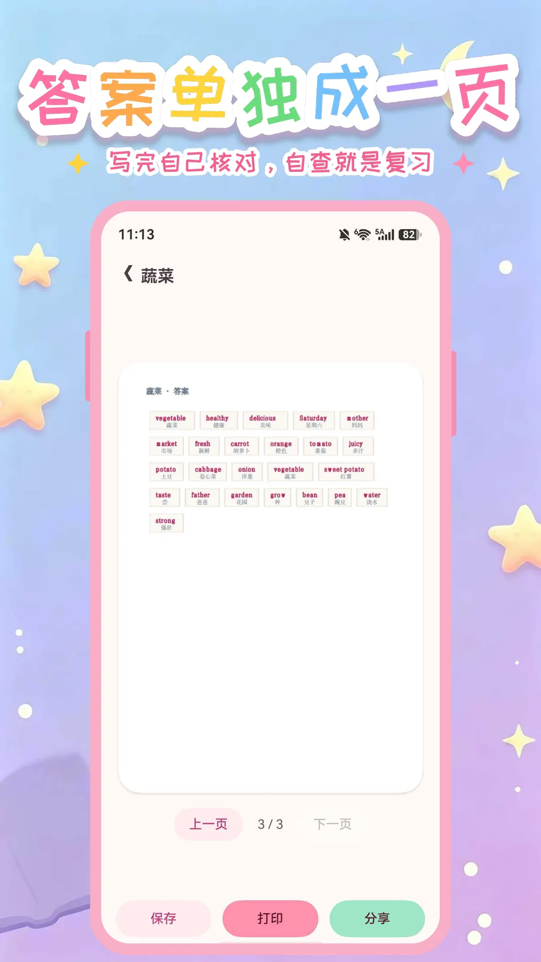 填空测单词截图5