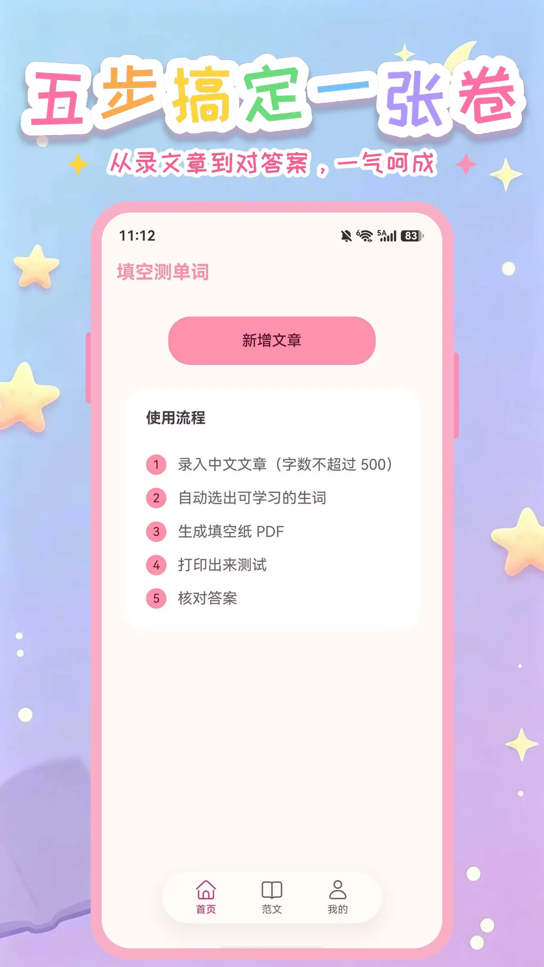 填空测单词截图6
