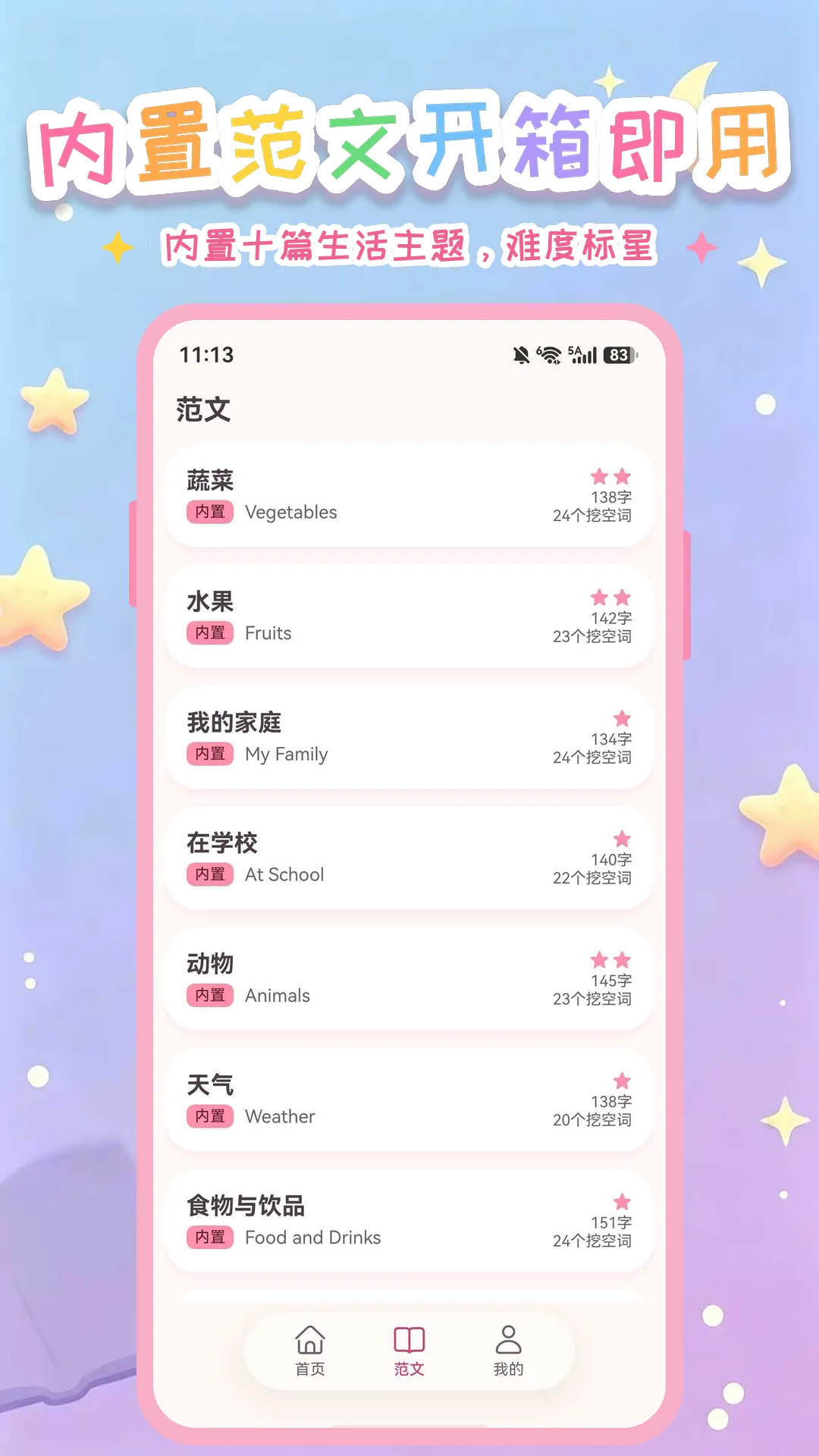 填空测单词截图7