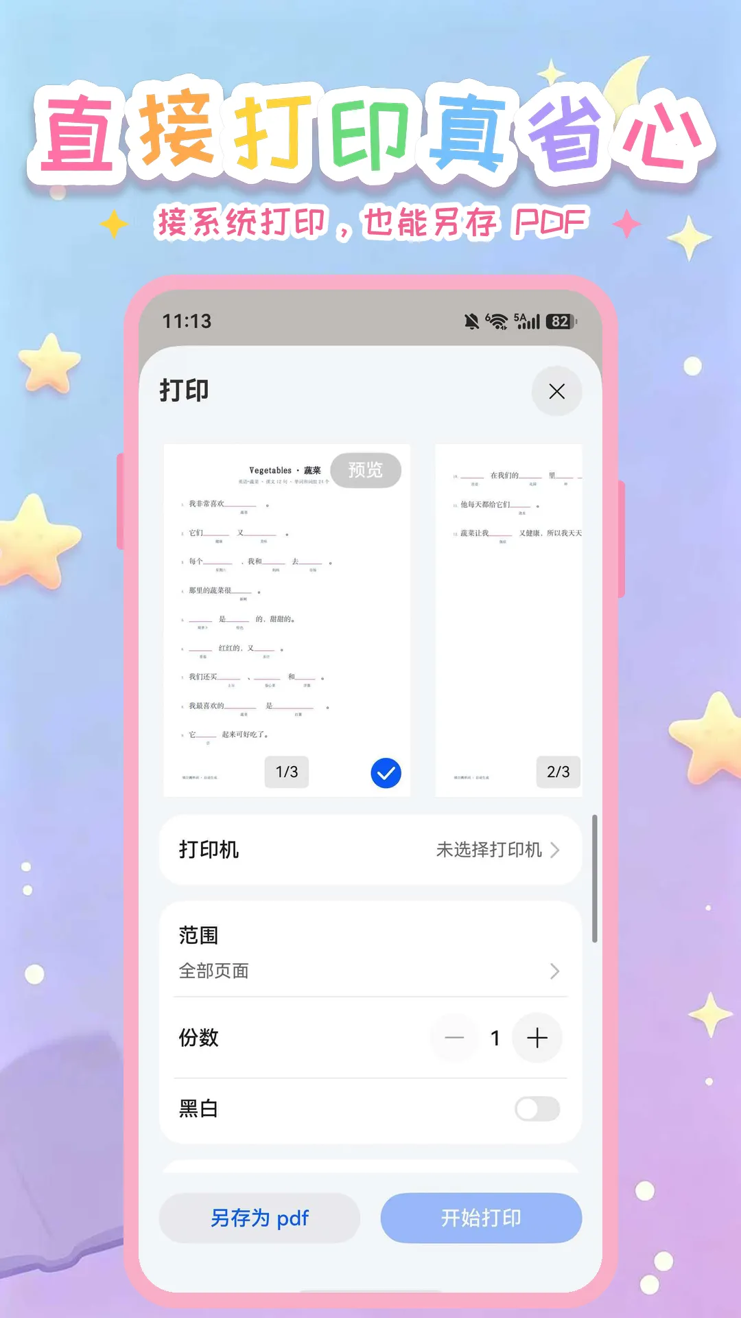 填空测单词截图8