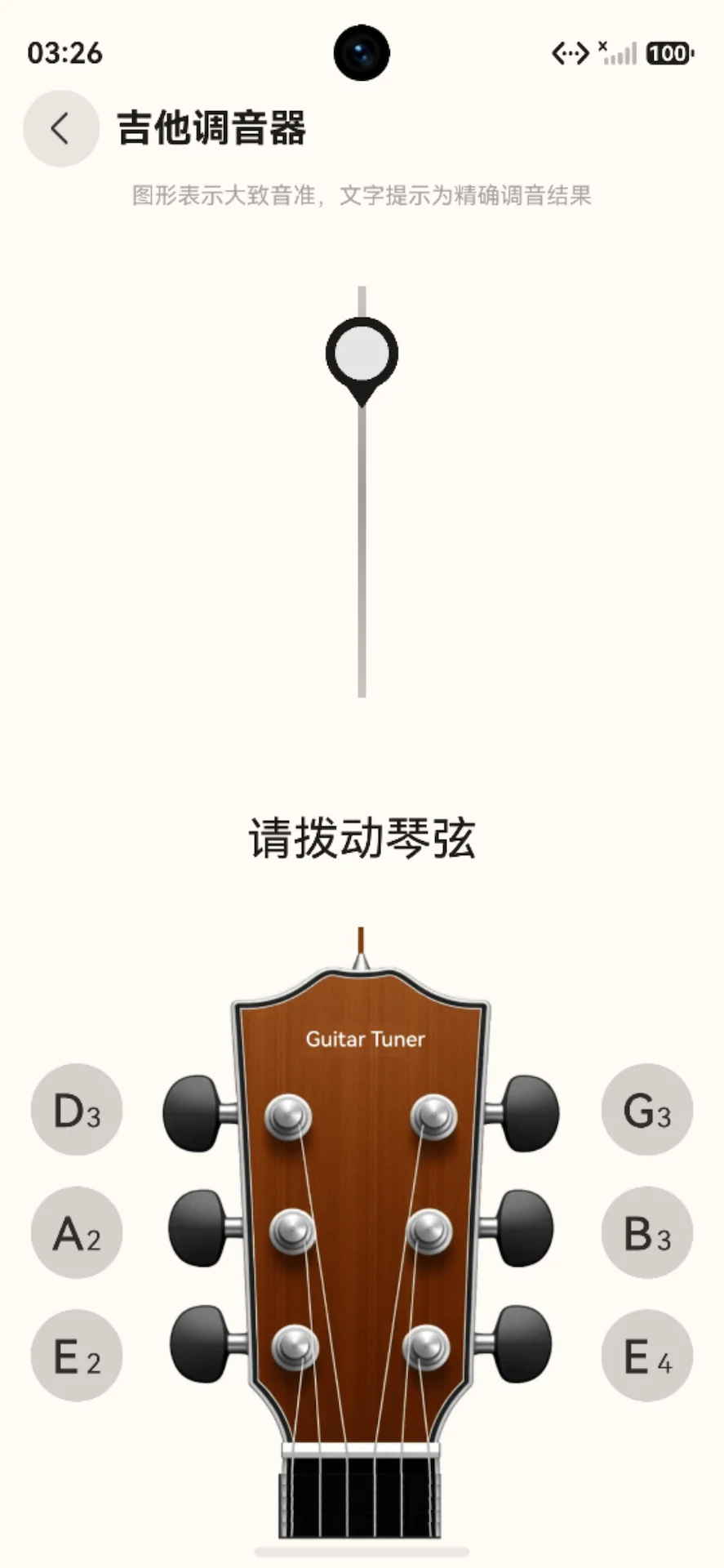 我的吉他伙伴截图2