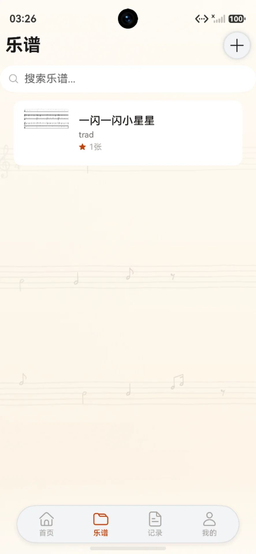 我的吉他伙伴截图3