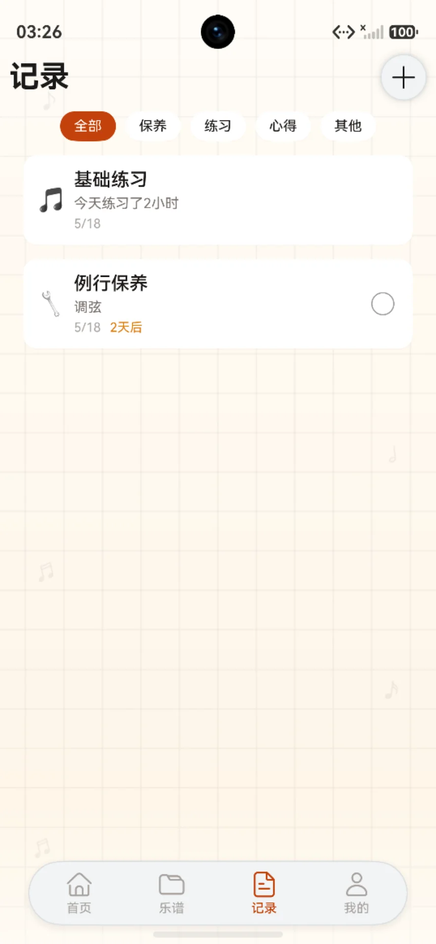 我的吉他伙伴截图4