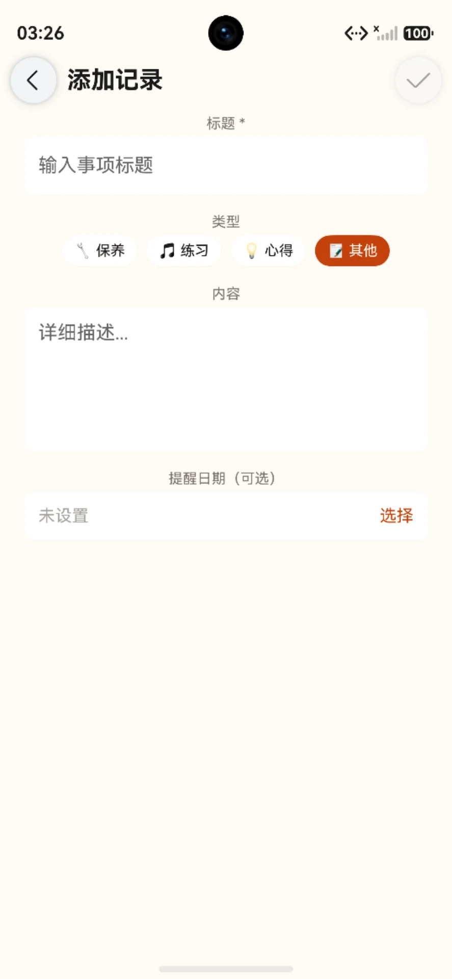 我的吉他伙伴截图5