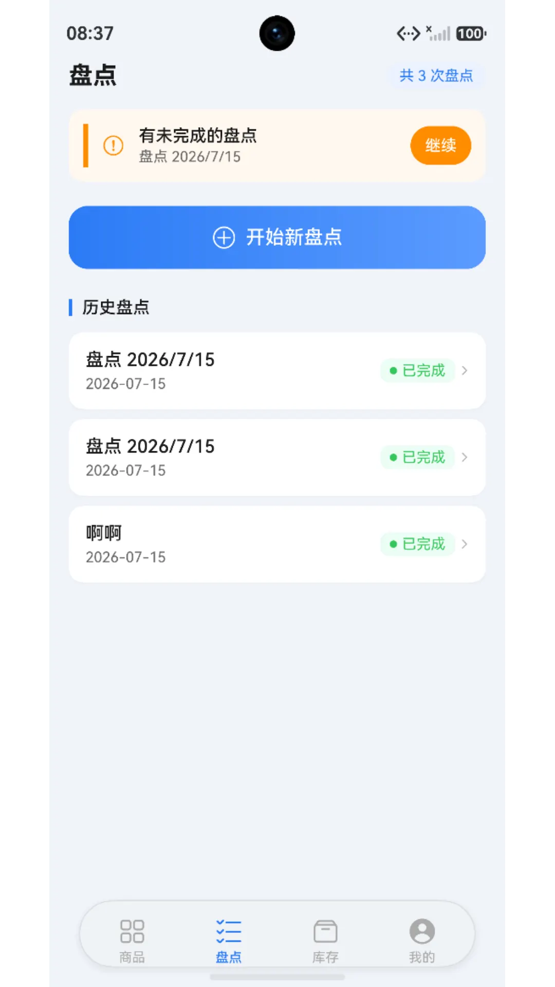 宠光盘点截图2