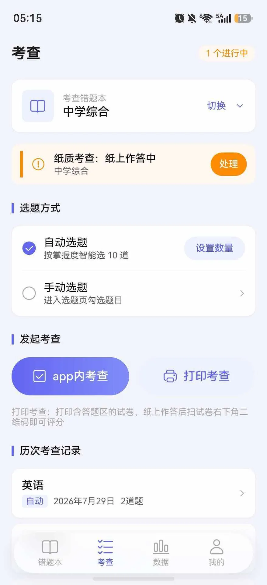宠光错题本截图2