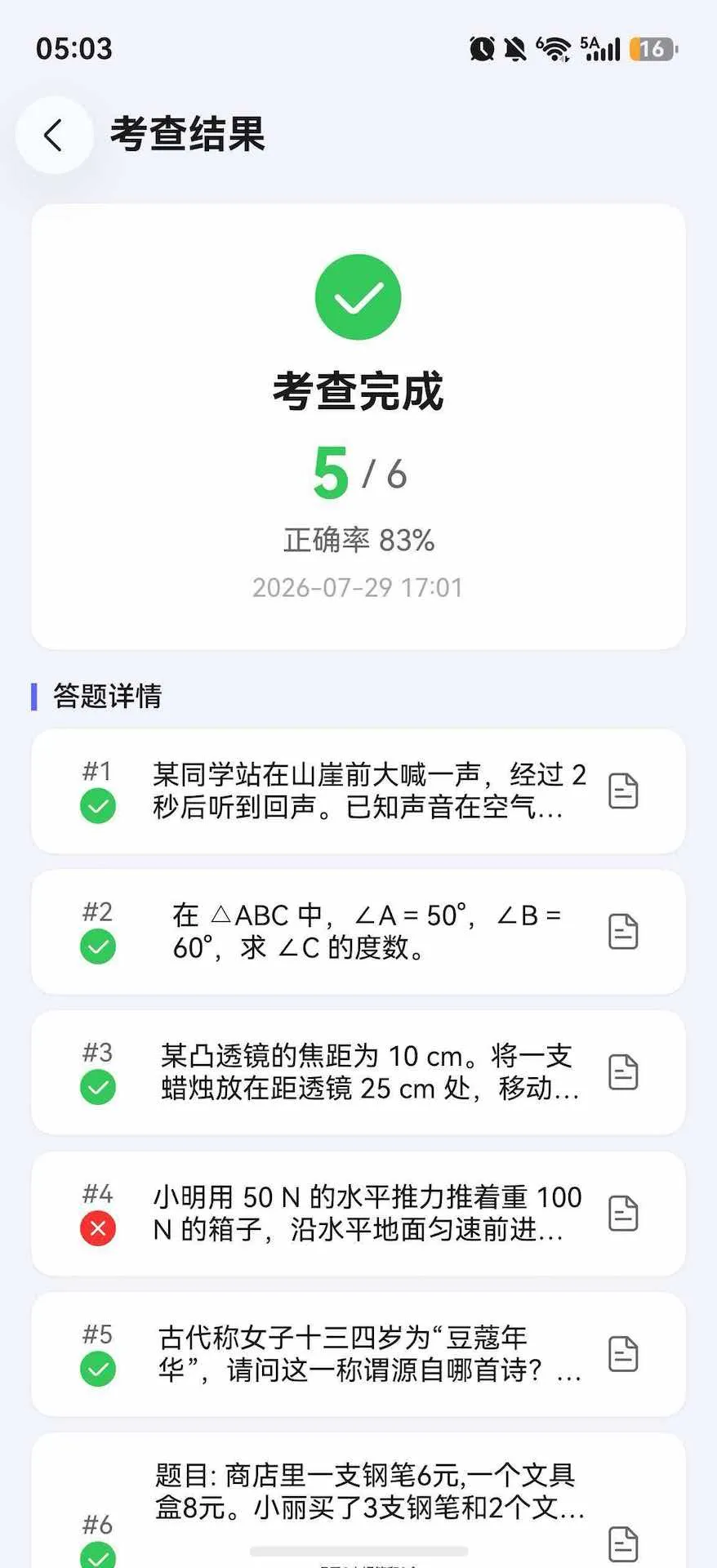 宠光错题本截图3