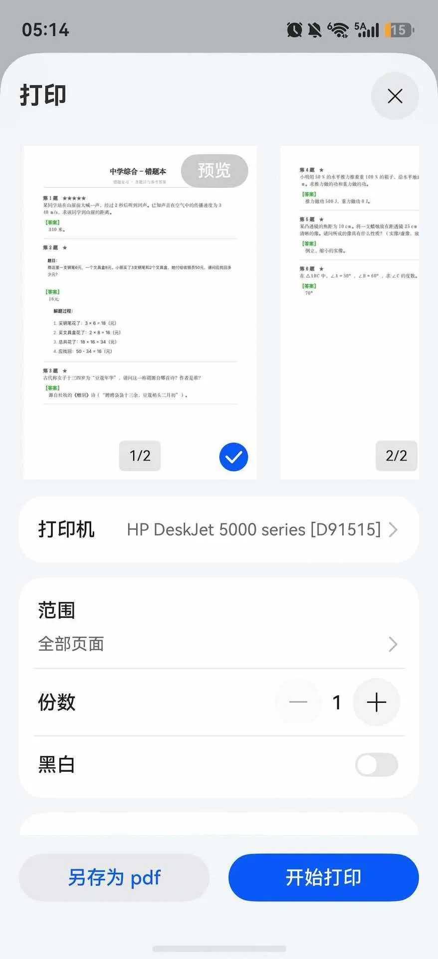 宠光错题本截图4