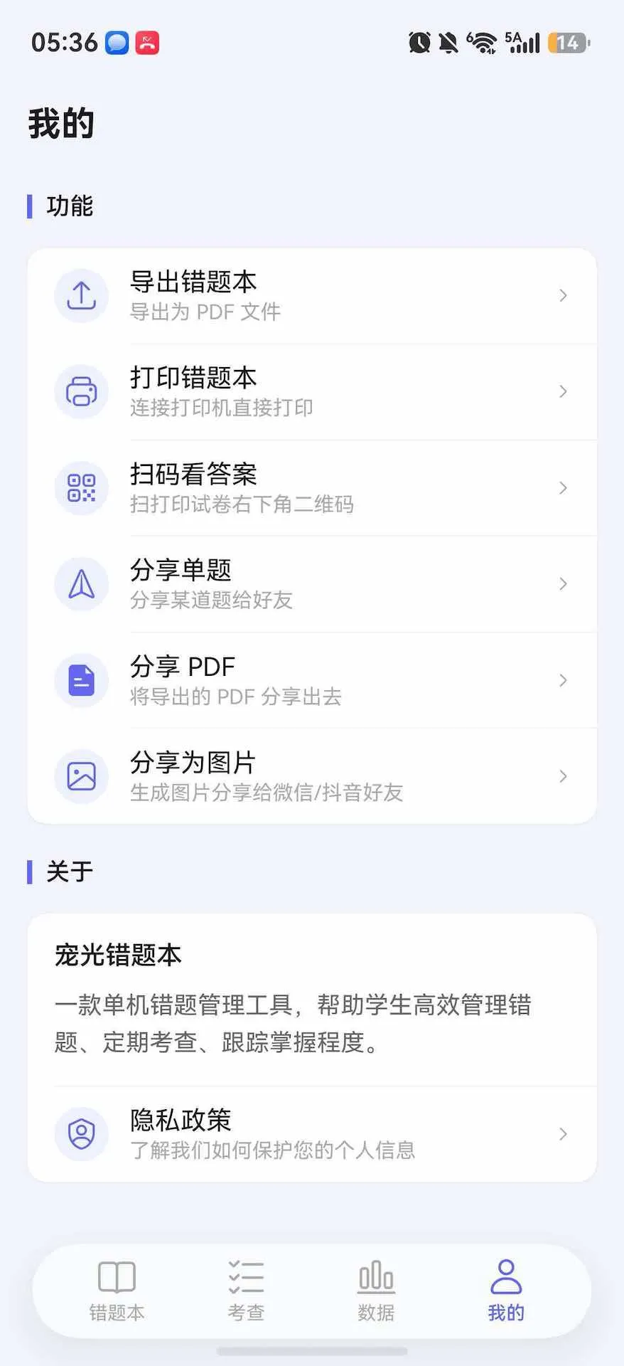 宠光错题本截图5