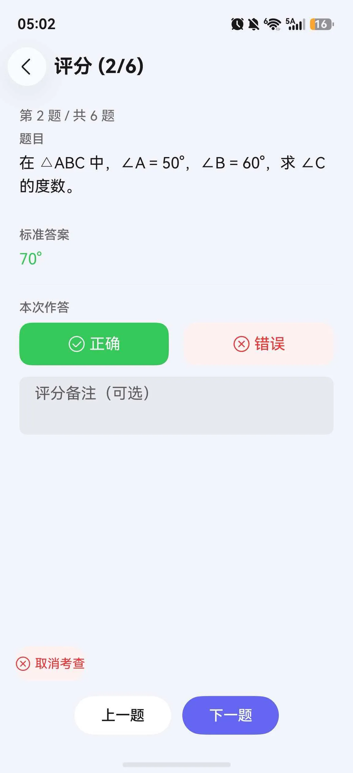 宠光错题本截图6
