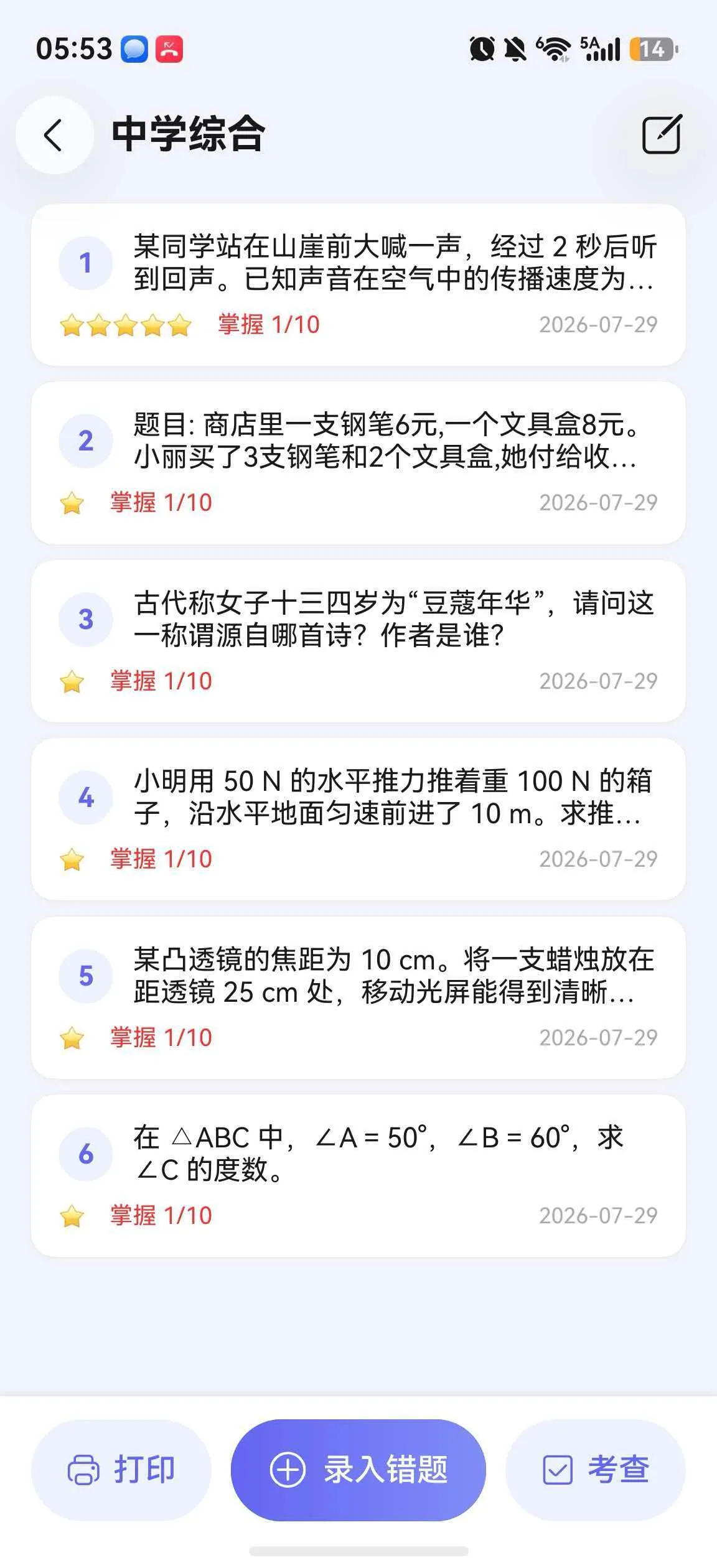 宠光错题本截图7