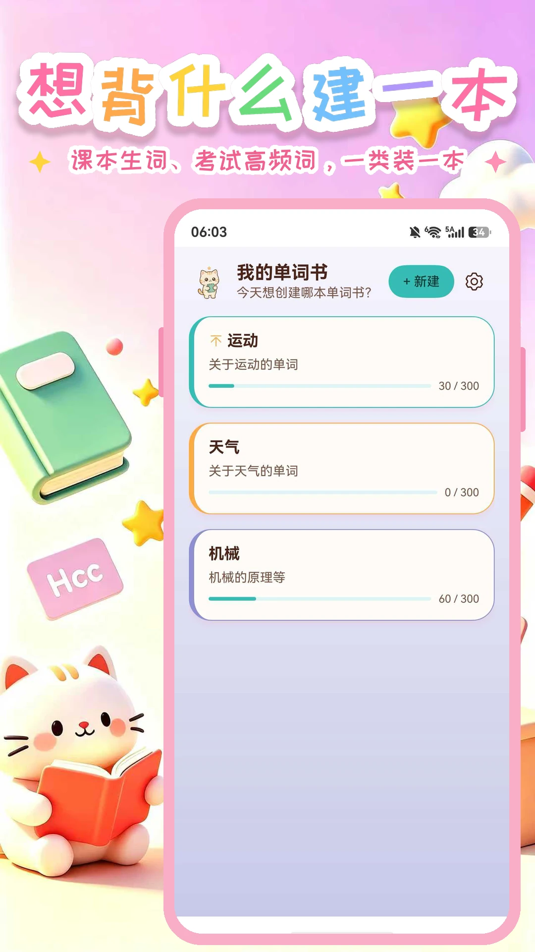 我的单词书截图1
