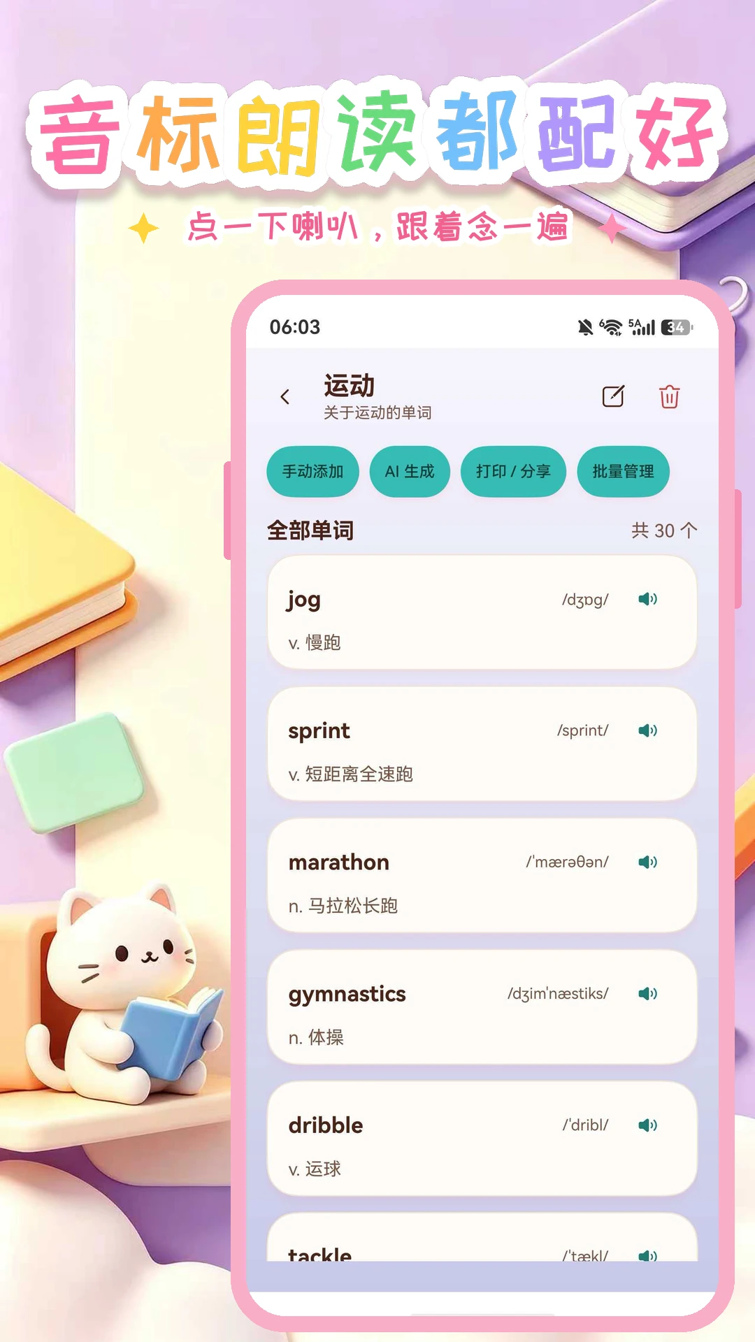 我的单词书截图2