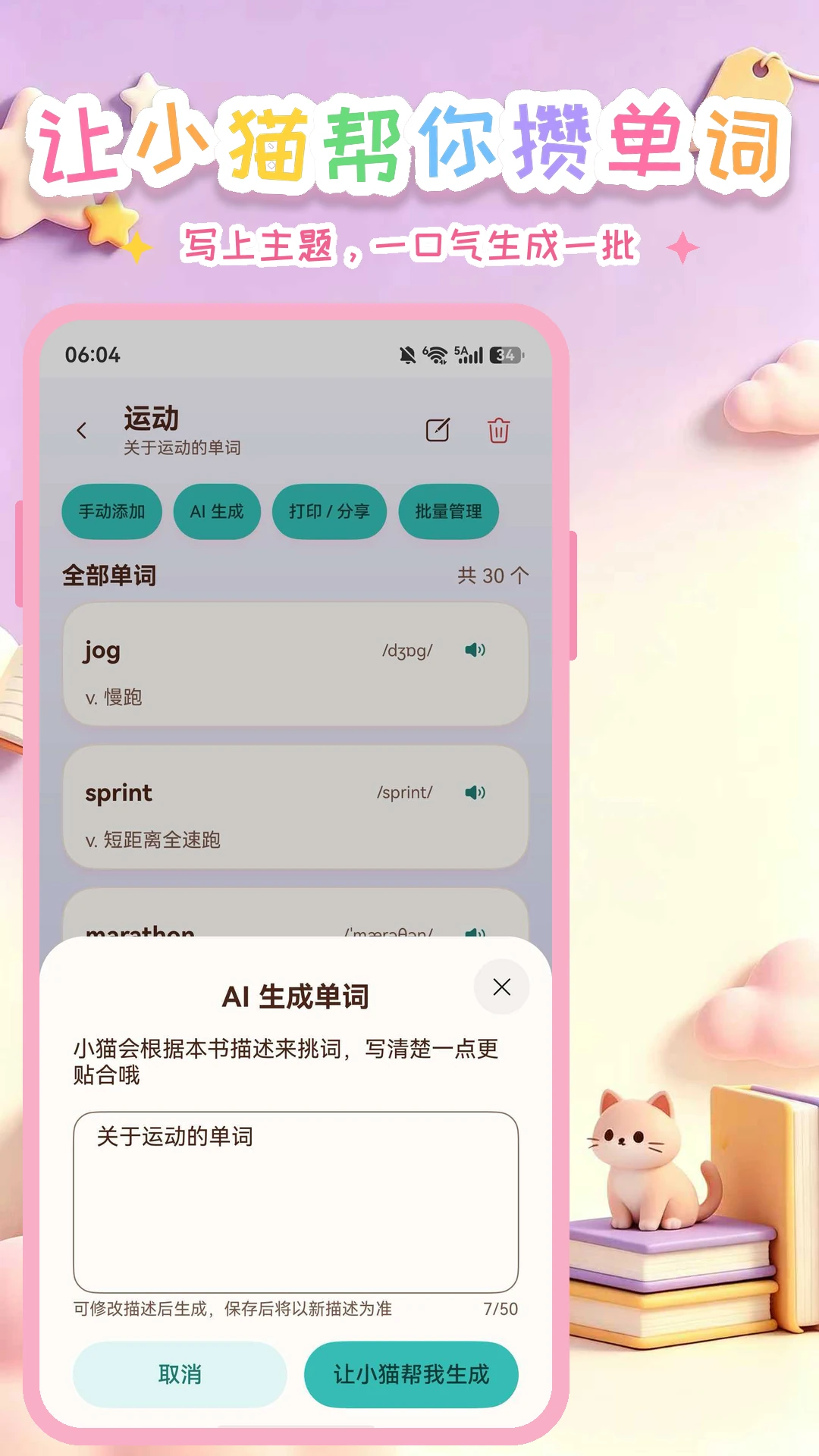 我的单词书截图3