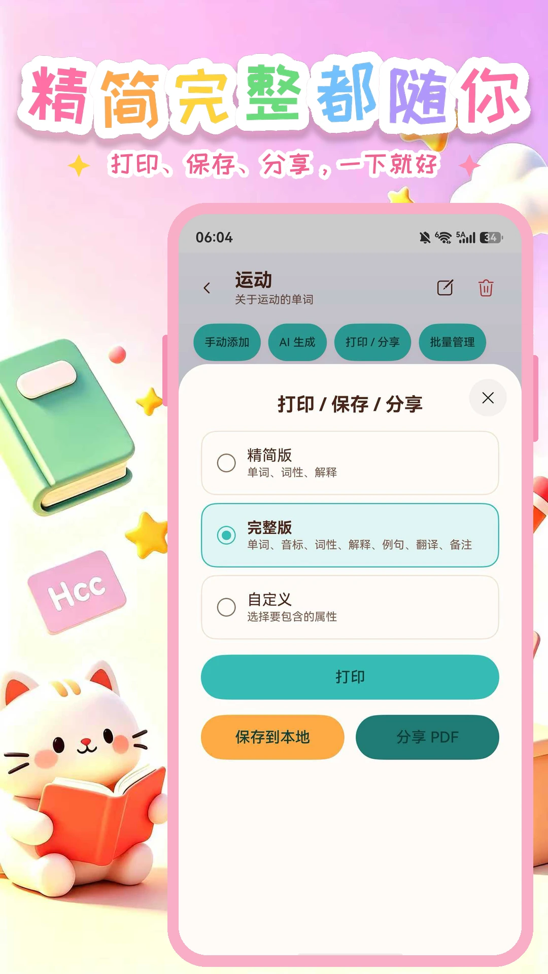 我的单词书截图4