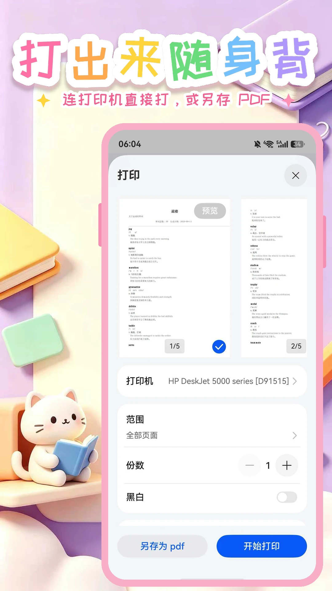 我的单词书截图5