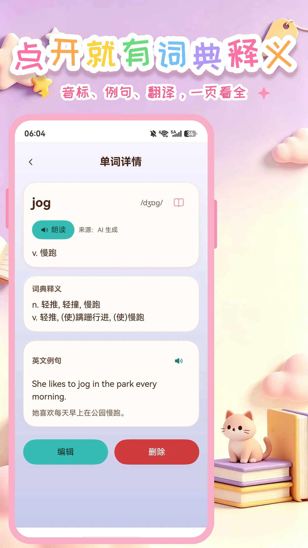 我的单词书截图6