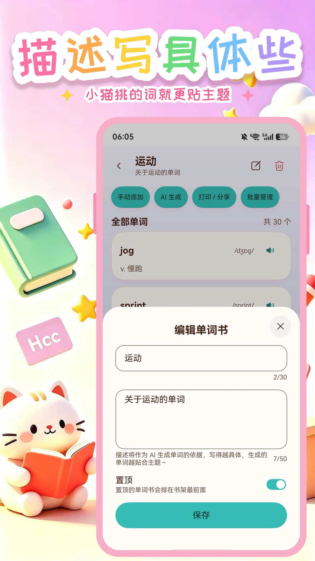 我的单词书截图7