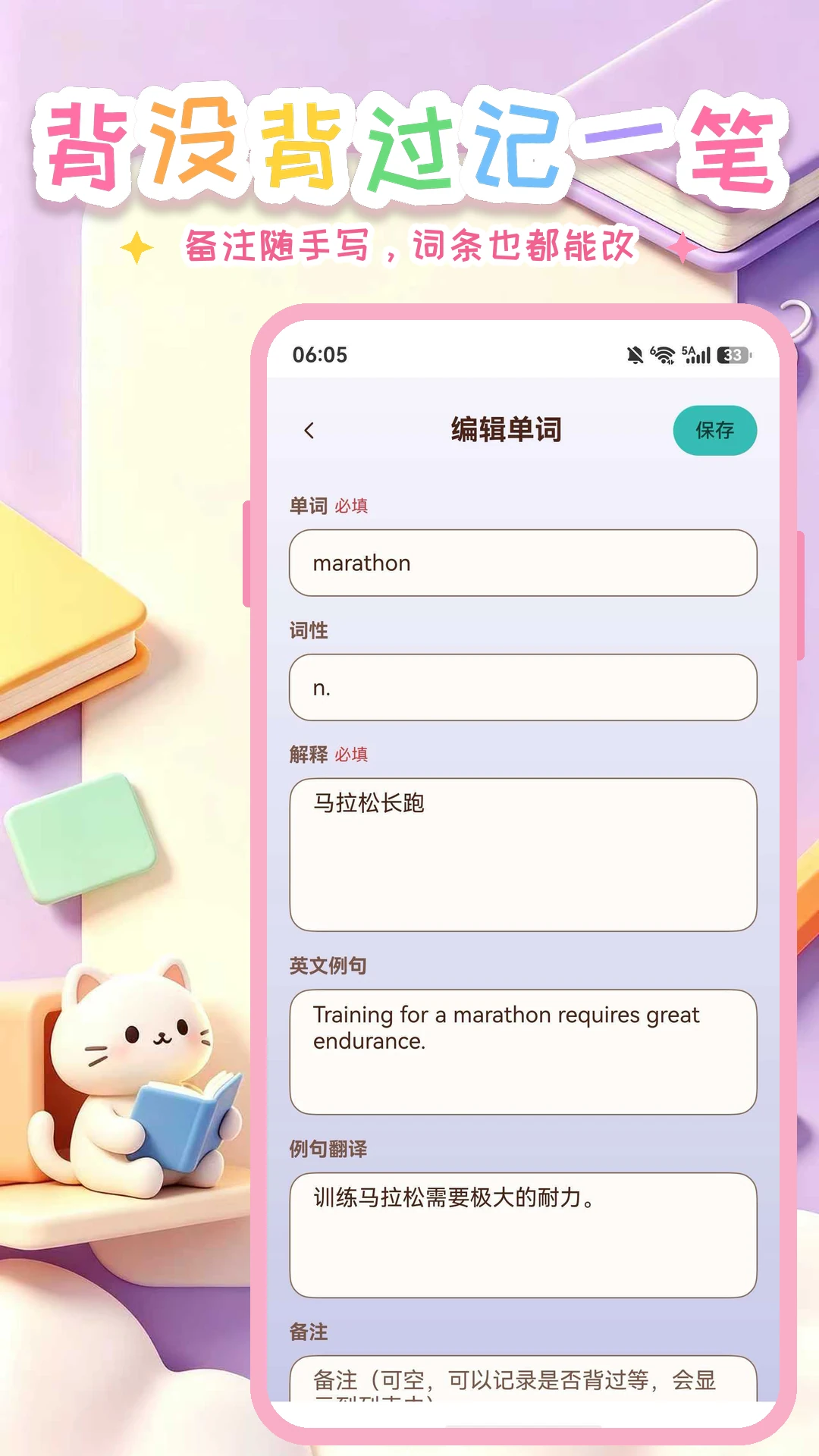 我的单词书截图8