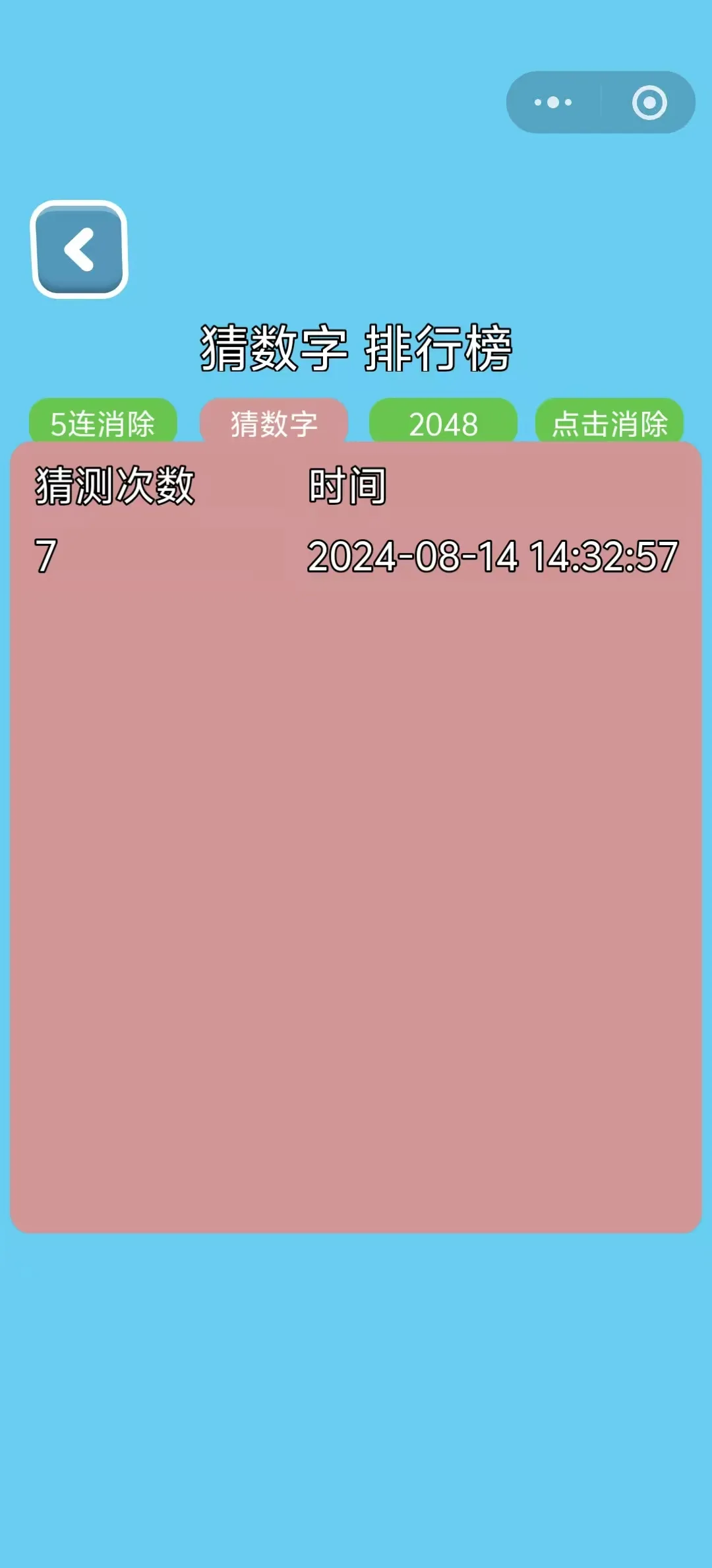 数字好好玩截图6