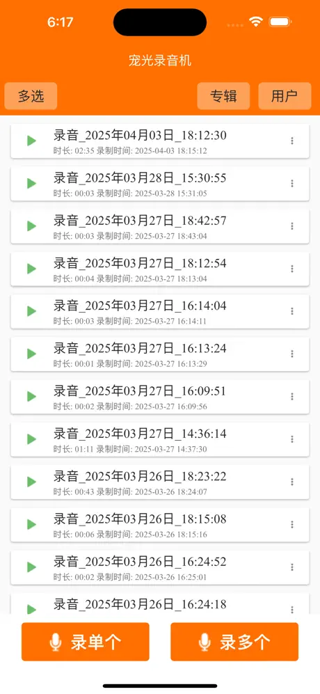 宠光录音机截图2