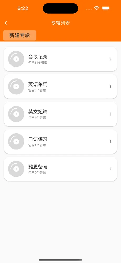 宠光录音机截图6