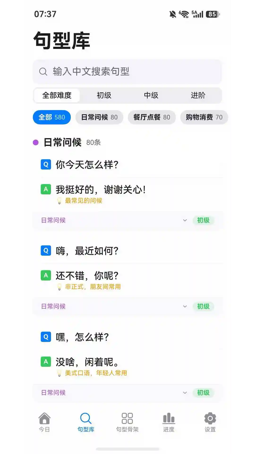 宠光句型大全截图2
