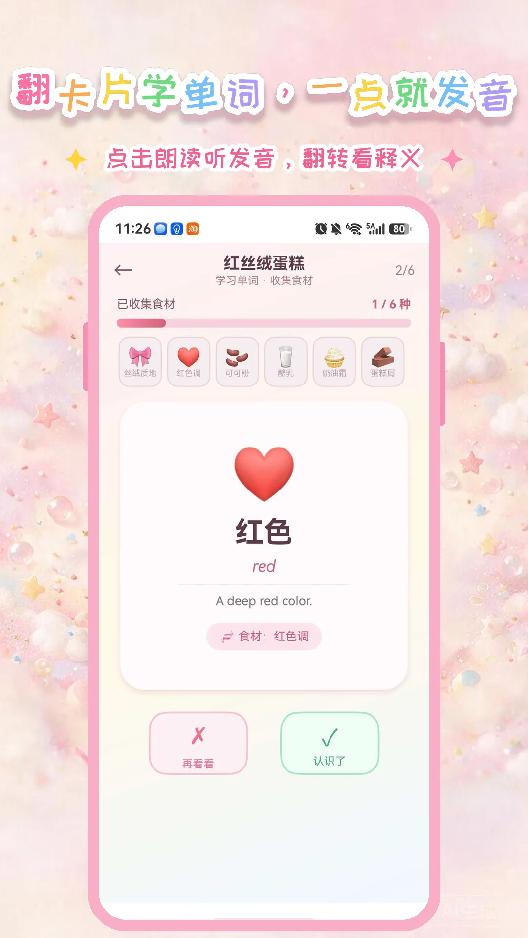 甜品背单词截图1