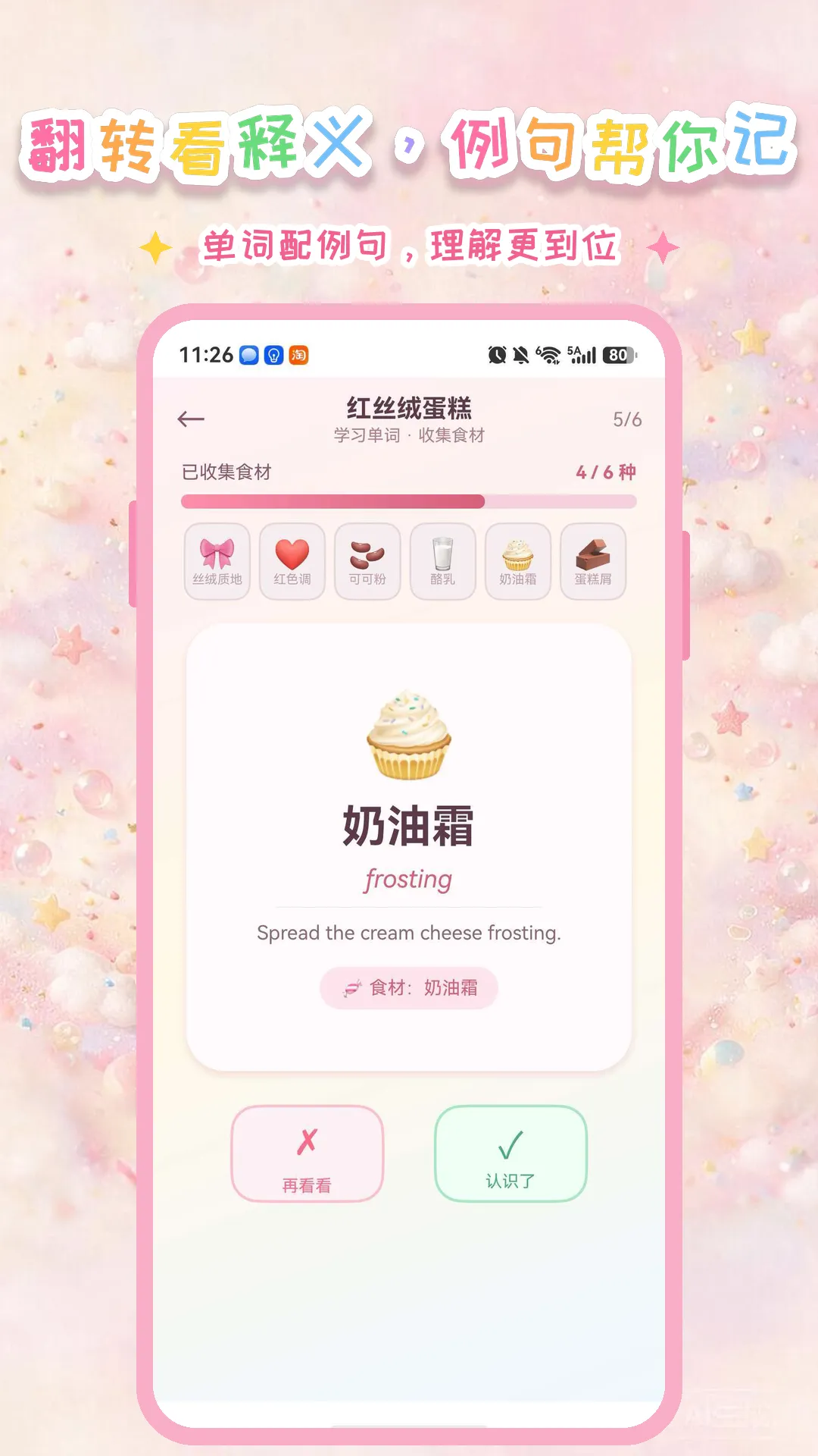 甜品背单词截图2