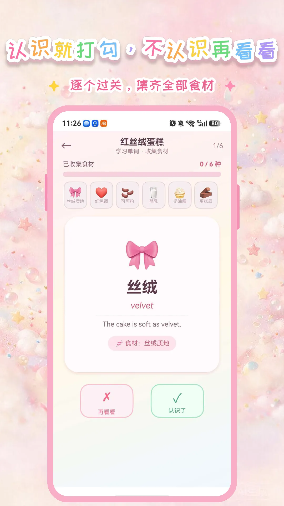 甜品背单词截图3