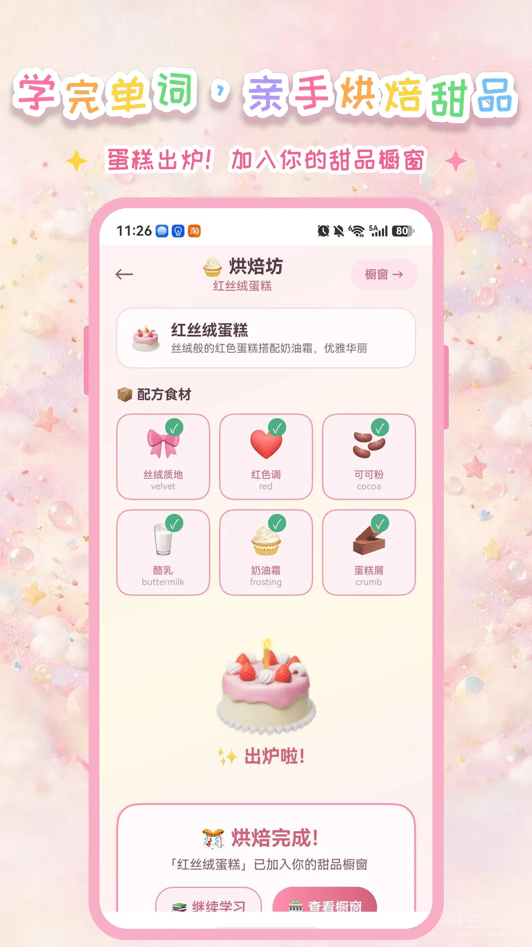 甜品背单词截图4