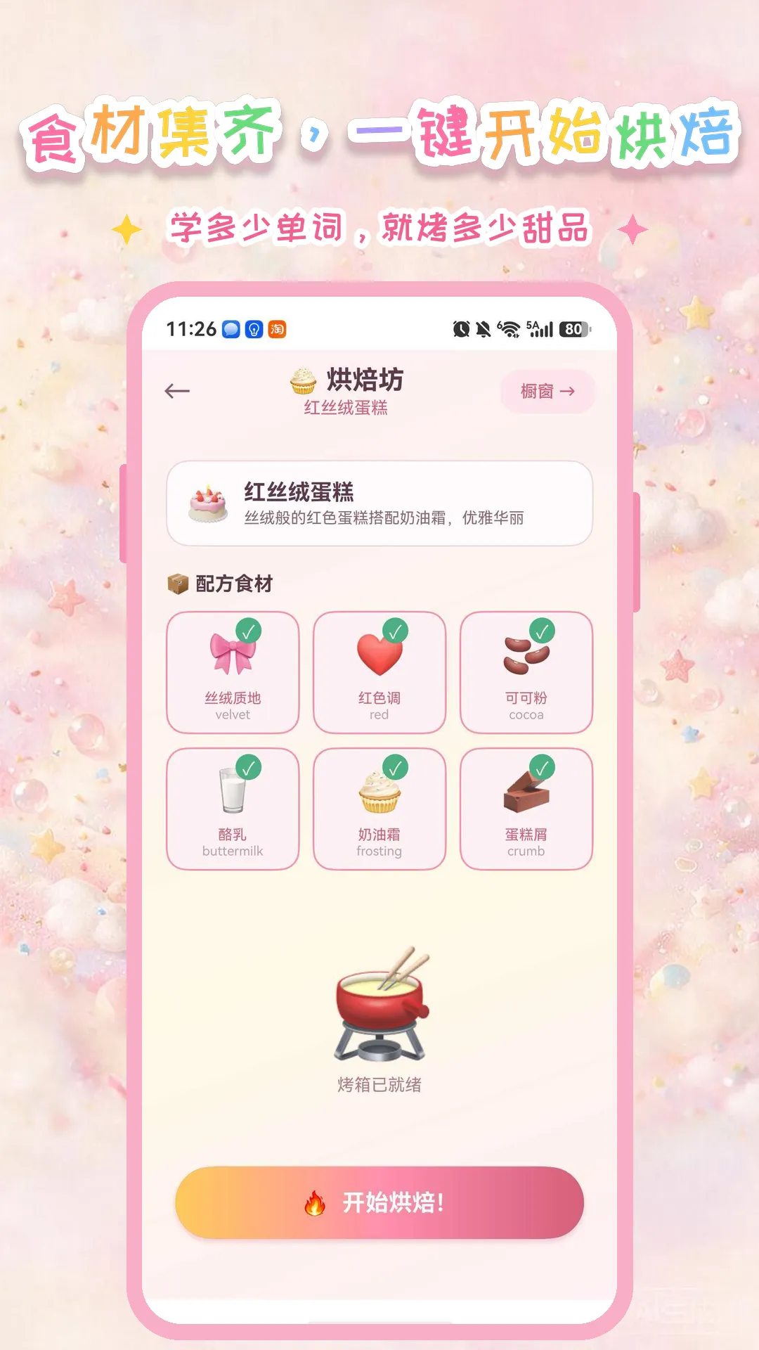 甜品背单词截图6