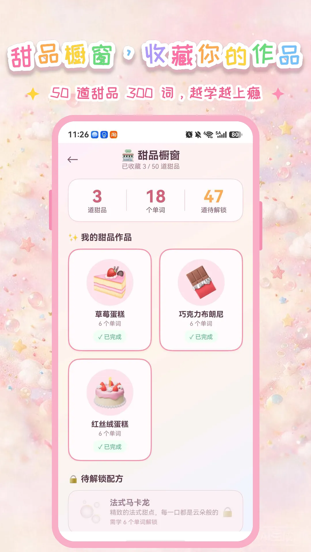 甜品背单词截图7