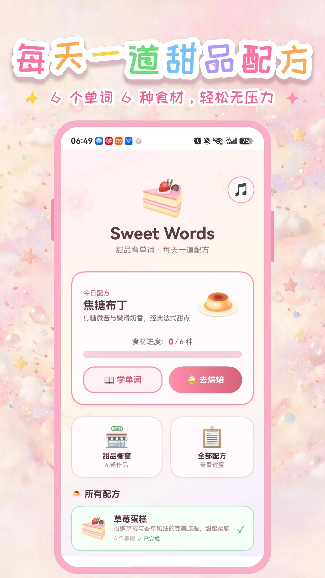 甜品背单词截图8