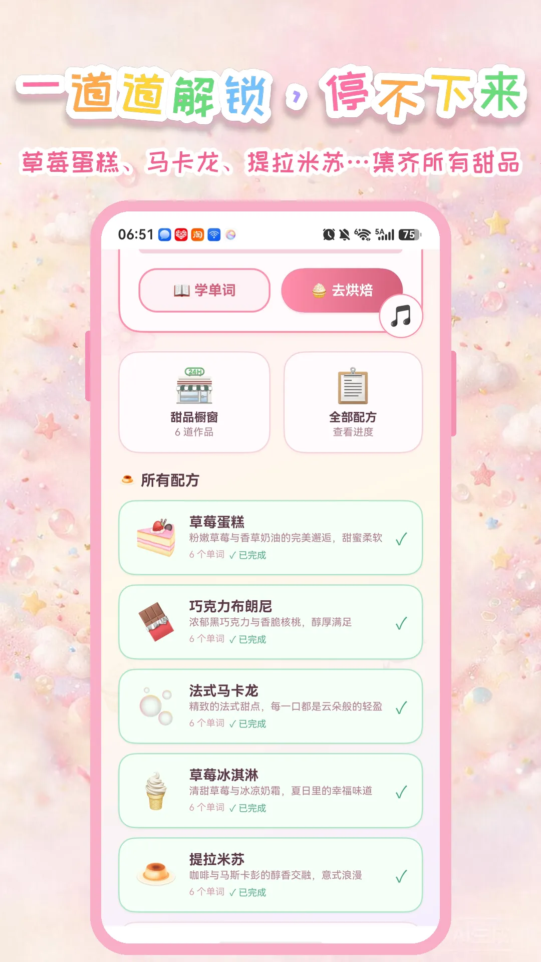 甜品背单词截图9